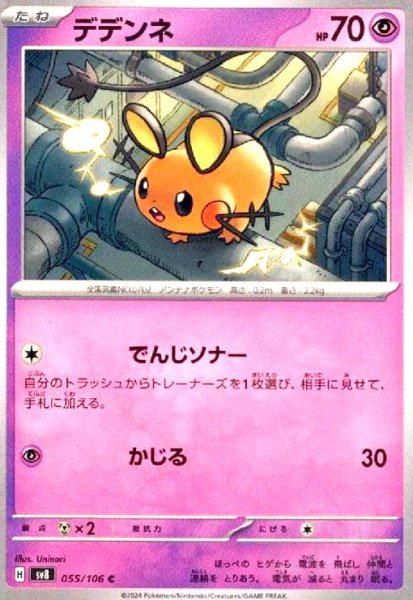 画像1: デデンネ(C)(55/106) (1)