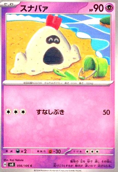 画像1: スナバァ(C)(56/106) (1)