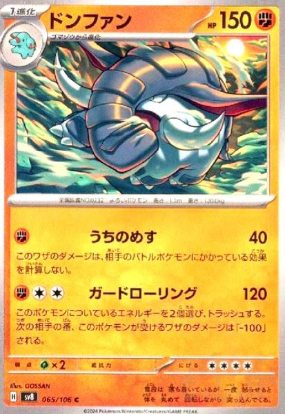 画像1: ドンファン(C)(65/106) (1)