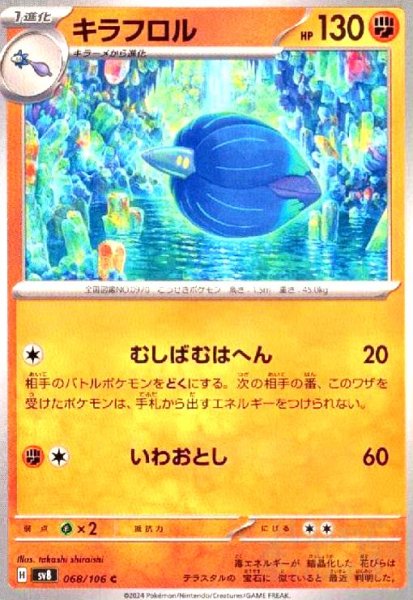 画像1: キラフロル(C)(68/106) (1)