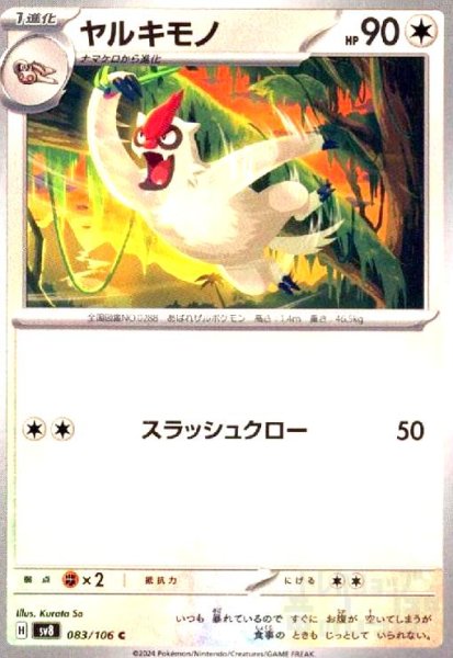 画像1: ヤルキモノ(C)(83/106) (1)