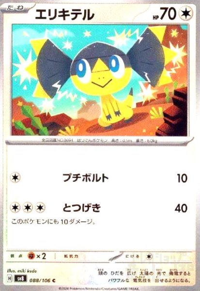 画像1: エリキテル(C)(88/106) (1)