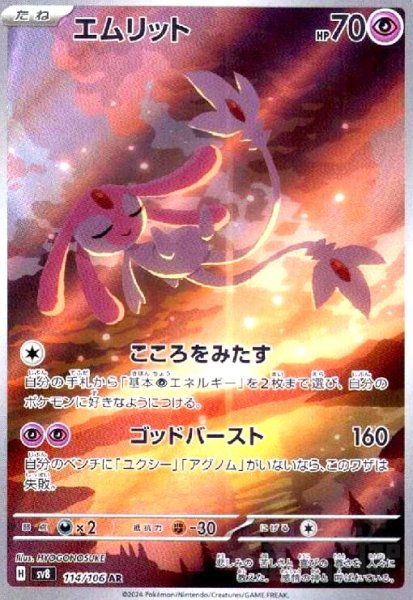 画像1: エムリット(AR)(114/106) (1)