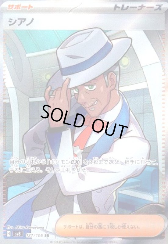 画像1: シアノ(SR)(127/106) (1)