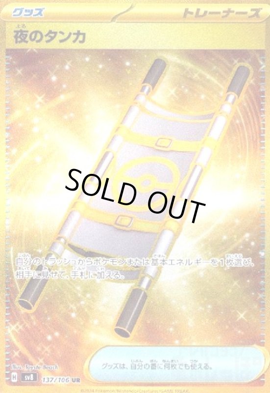 画像1: 夜のタンカ(UR)(137/106) (1)