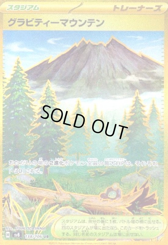 画像1: グラビティーマウンテン(UR)(138/106) (1)