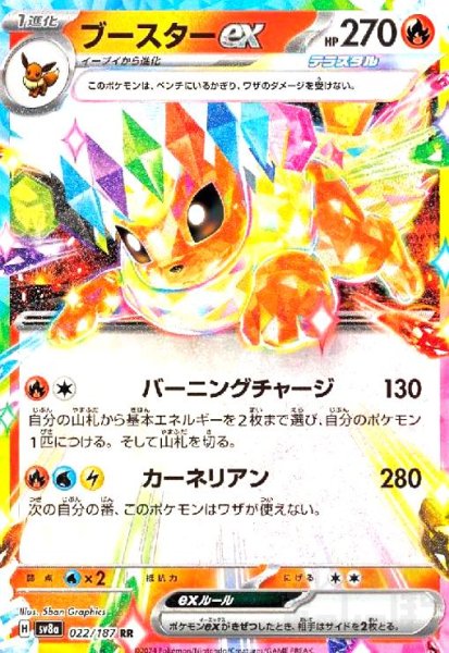 画像1: ブースターex(022/187 RR) (1)