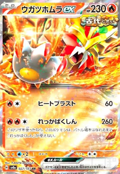 画像1: ウガツホムラex(027/187 RR) (1)