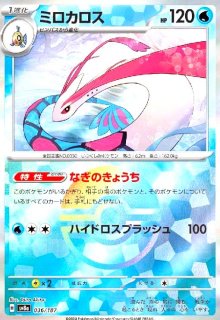 チラチーノex(SAR)(117/083) - トレカショップ竜のしっぽ