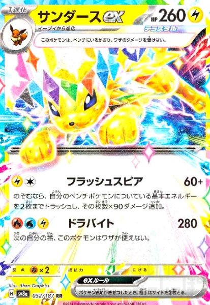 画像1: サンダースex(052/187 RR) (1)