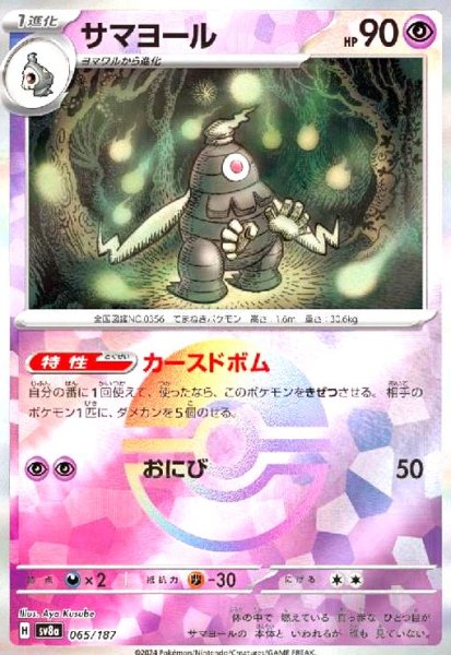 画像1: サマヨール(065/187)(ミラー) (1)