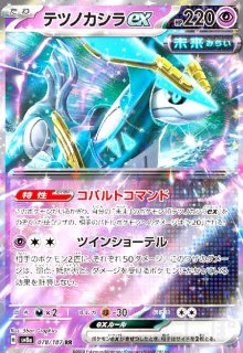 トドロクツキex(101/187 RR) - トレカショップ竜のしっぽ