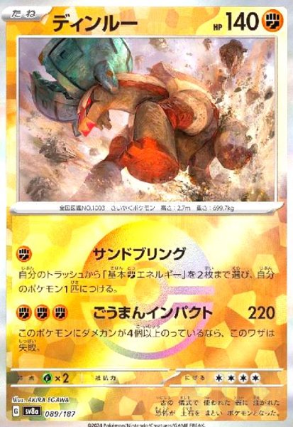 画像1: ディンルー(089/187)(ミラー) (1)