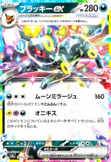 テラパゴスex(226/187 SAR) - トレカショップ竜のしっぽ