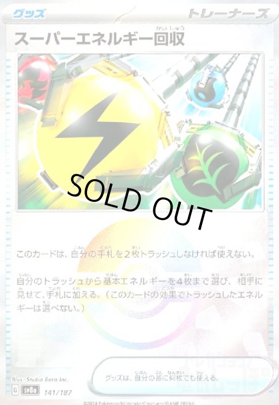 画像1: スーパーエネルギー回収(141/187)(ミラー) (1)