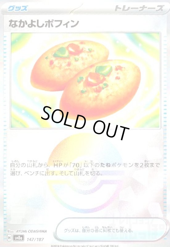 画像1: なかよしポフィン(147/187)(ミラー) (1)