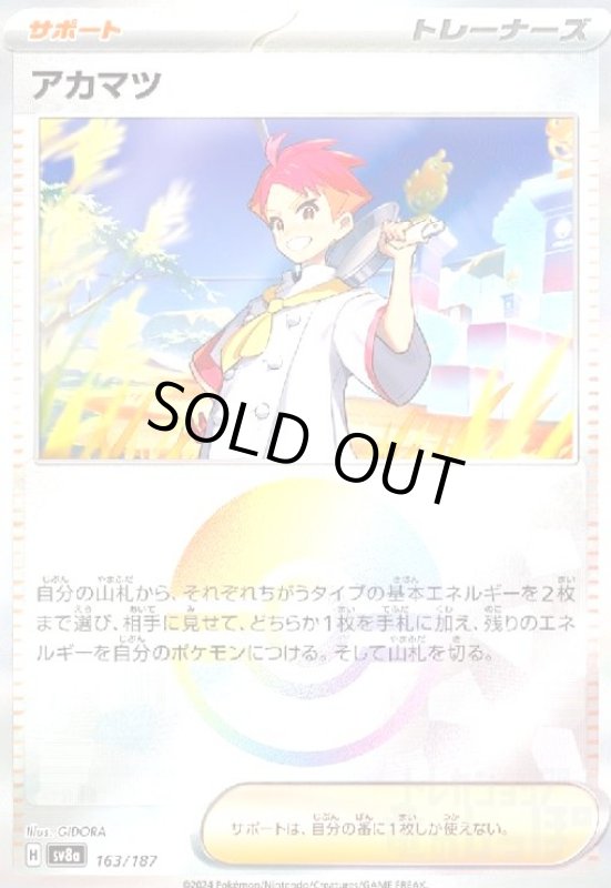 画像1: アカマツ(163/187)(ミラー) (1)