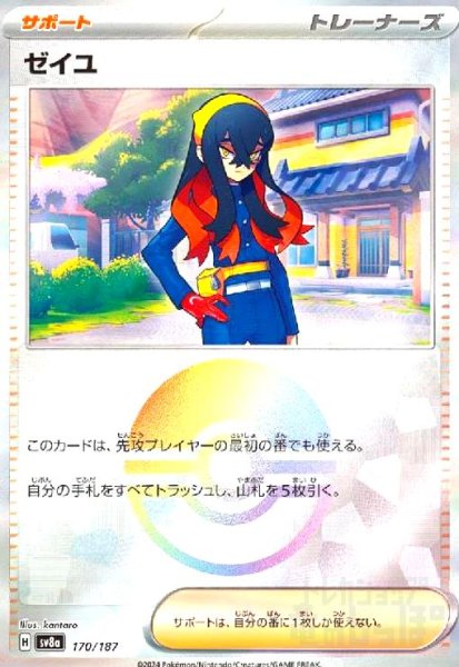 画像1: ゼイユ(170/187)(ミラー) (1)