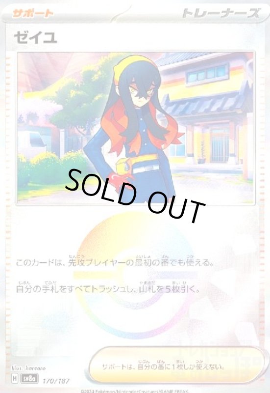 画像1: ゼイユ(170/187)(ミラー) (1)