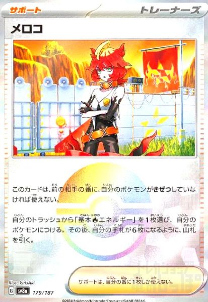 画像1: メロコ(179/187)(ミラー) (1)