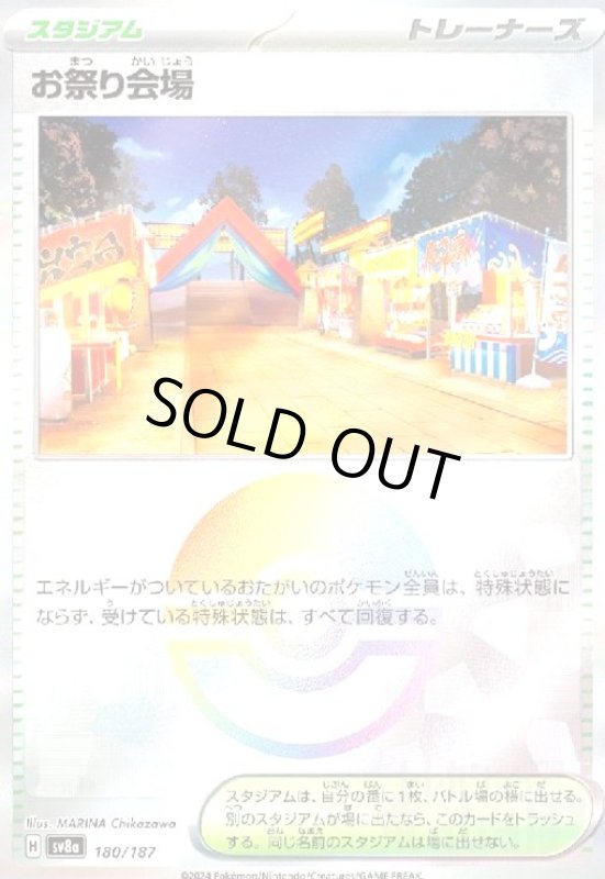 画像1: お祭り会場(180/187)(ミラー) (1)