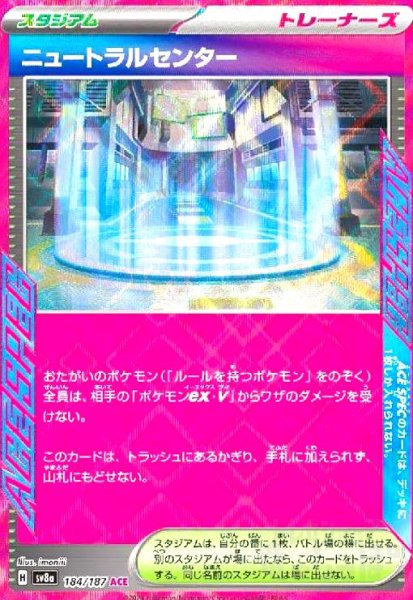 画像1: ★特価★ニュートラルセンター(184/187 ACE) (1)