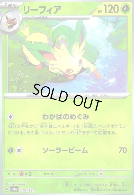 画像1: リーフィア(002/187)(ミラー/マスターボール) (1)