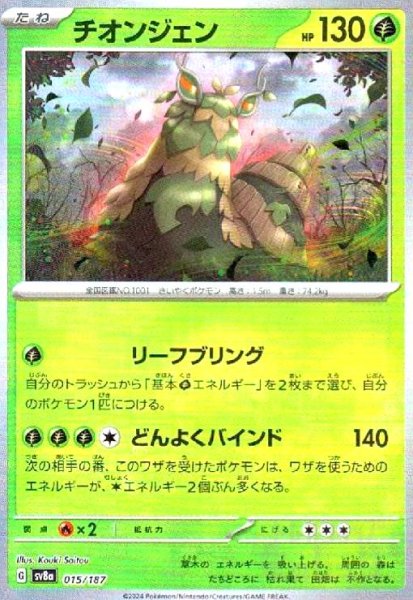 画像1: チオンジェン(015/187)(ミラー/マスターボール) (1)