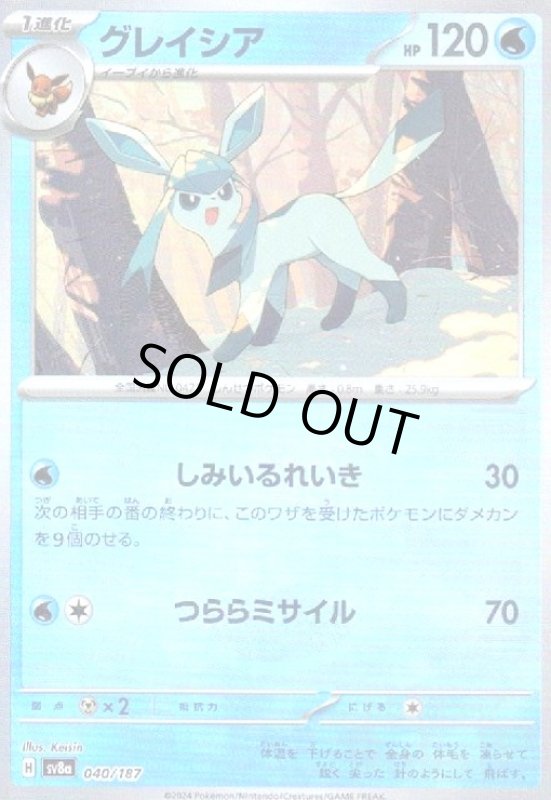 画像1: グレイシア(040/187)(ミラー/マスターボール) (1)