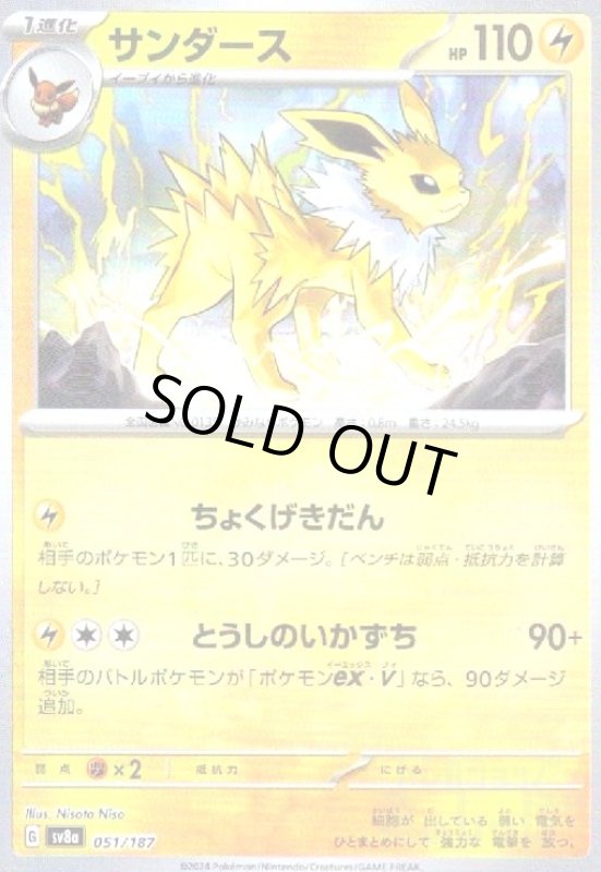 画像1: サンダース(051/187)(ミラー/マスターボール) (1)