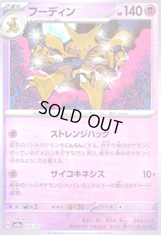 画像1: フーディン(059/187)(ミラー/マスターボール) (1)