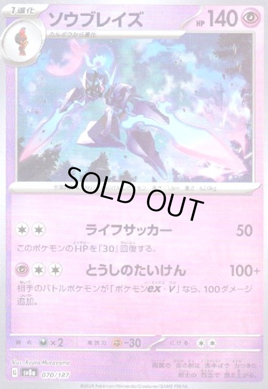 画像1: ソウブレイズ(070/187)(ミラー/マスターボール) (1)
