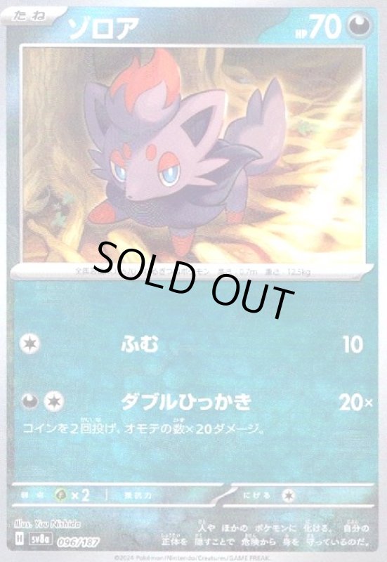 画像1: ゾロア(096/187)(ミラー/マスターボール) (1)