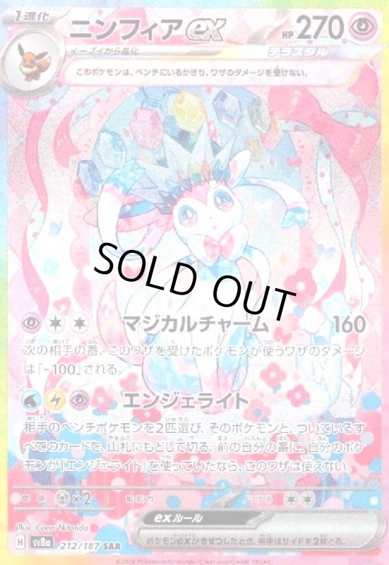 画像1: ニンフィアex(212/187 SAR) (1)