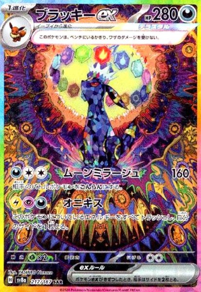 画像1: ブラッキーex(217/187 SAR) (1)
