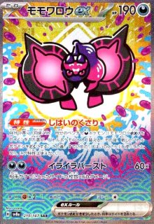 テラパゴスex(226/187 SAR) - トレカショップ竜のしっぽ