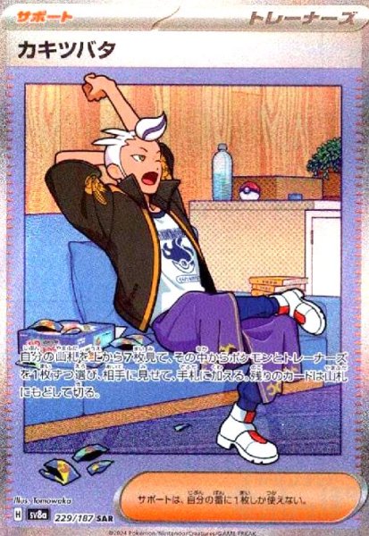 画像1: カキツバタ(229/187 SAR) (1)
