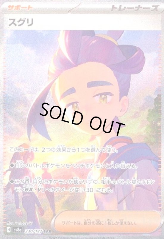 画像1: スグリ(230/187 SAR) (1)