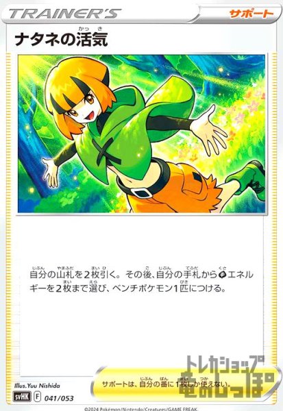 画像1: ナタネの活気(-)(svHK)(041/053) (1)
