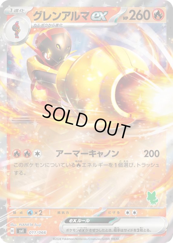 画像1: グレンアルマex(ホイル)(011/066) (1)