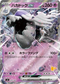 サケブシッポex(082/066 SR) - トレカショップ竜のしっぽ