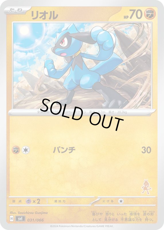 画像1: リオル(パンチ) (1)