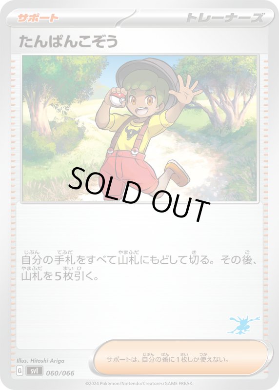 画像1: たんぱんこぞう(-)(svI)(060/066)[ゲッコウガアイコン] (1)