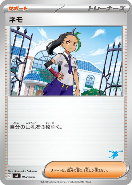 画像1: ネモ(-)(svI)(062/066)[ゲッコウガアイコン] (1)