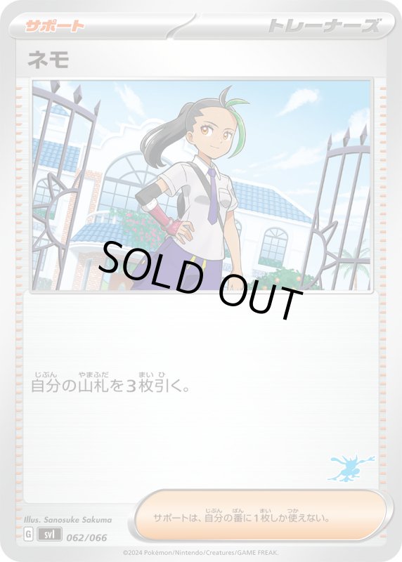画像1: ネモ(-)(svI)(062/066)[ゲッコウガアイコン] (1)
