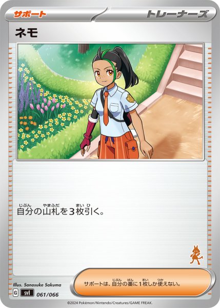 画像1: ネモ(-)(svI)(061/066)[ルカリオアイコン] (1)