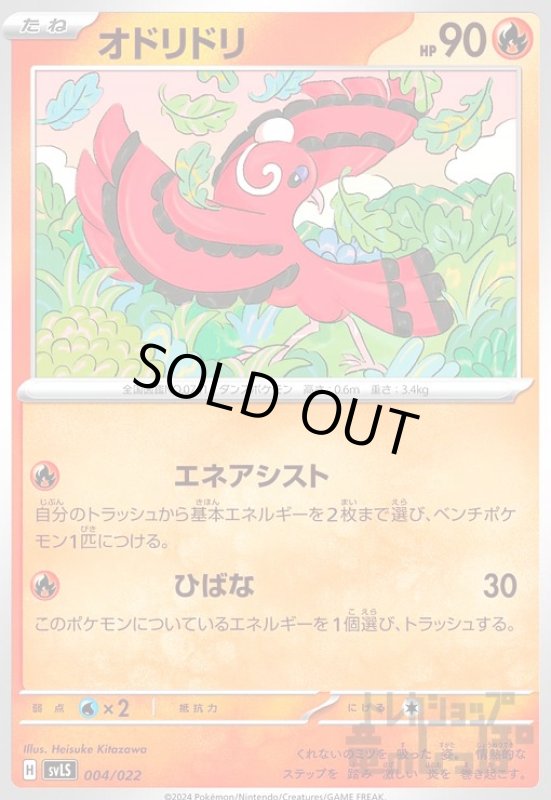 画像1: オドリドリ(-)(svLS)(004/022) (1)
