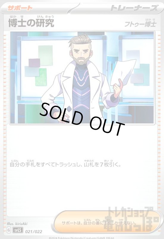 画像1: 博士の研究(-)(svLS)(021/022) (1)