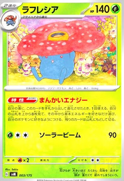 画像1: ラフレシア(ぶつかる) (1)