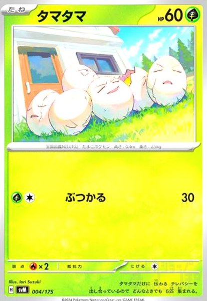 画像1: タマタマ(ぶつかる) (1)